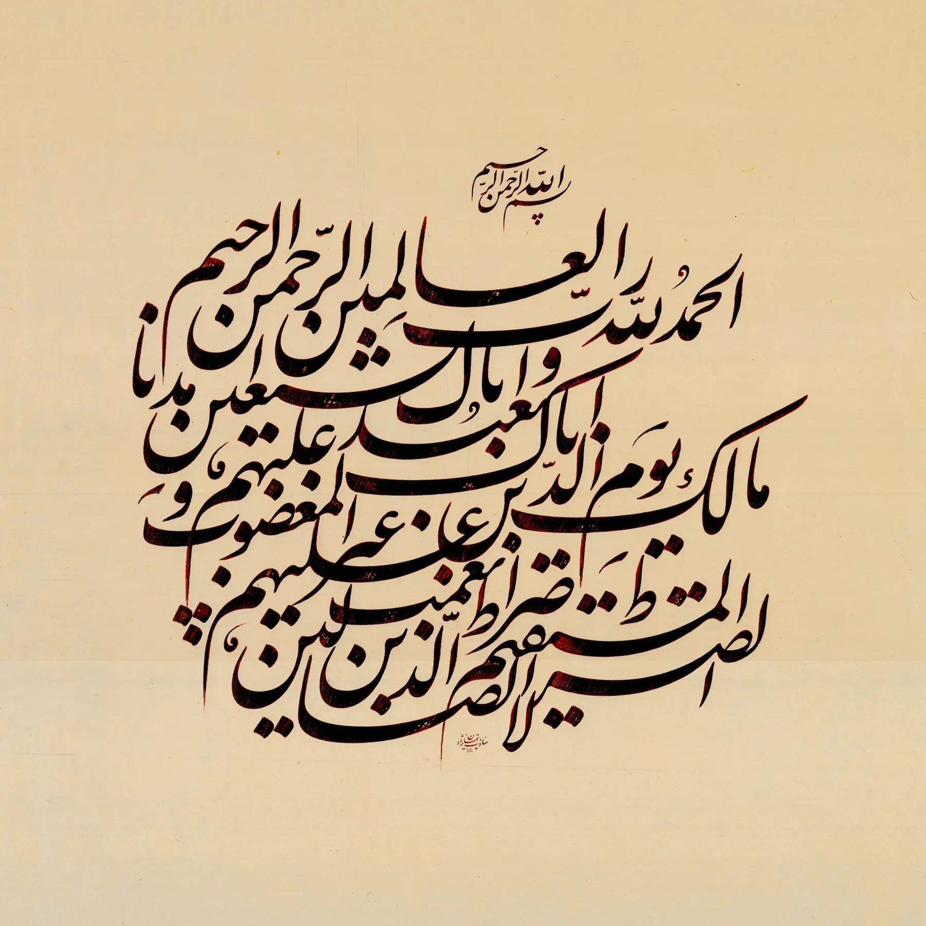 تابلو خطاطی قرآنی سوره حمد کد 158